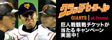 クラッチヒーロー