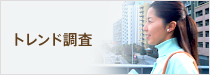 住まいへの意識調査