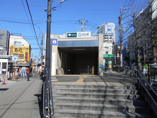 白山駅（東京大学本郷キャンパス）