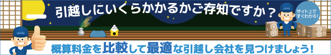 アットホーム引越し見積もり