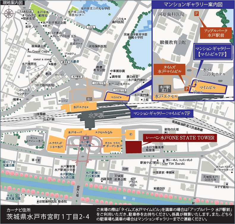 現地・マンションギャラリー案内図