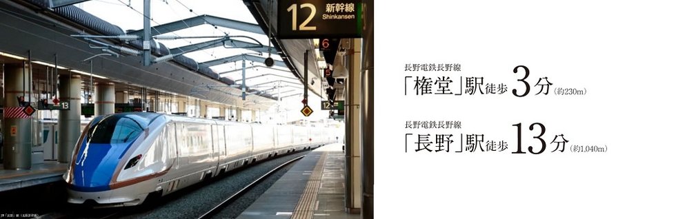 全国都市アクセスが多彩に広がる、ターミナル駅・長野。