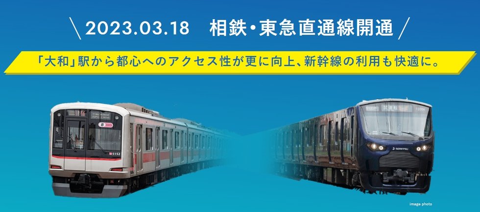 2023年3月18日、相鉄・東急直通線が開業！