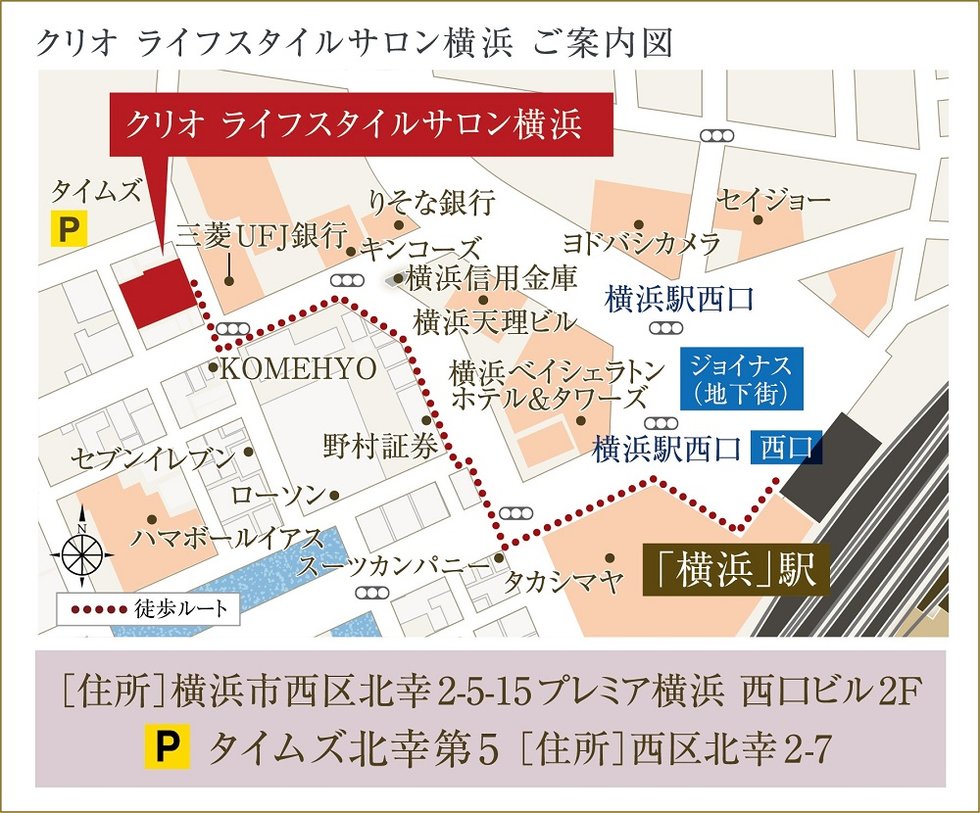 クリオ ライフスタイルサロン横浜 案内図