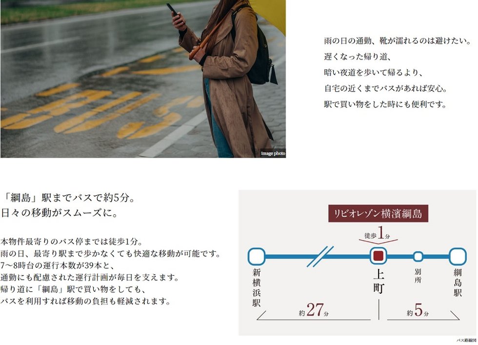 [Bus] 「綱島」駅からバスに乗れば、雨の日や帰りが遅くなった日も安心。