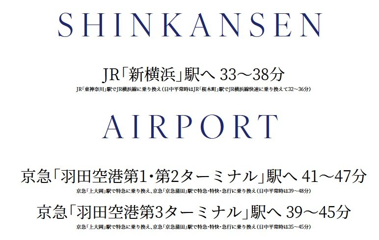 ビジネスにレジャーに、新幹線駅や空港にも便利なアクセス！