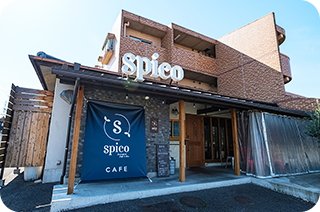 Cafe & Bar spico
〈カフェ & バー スピコ〉