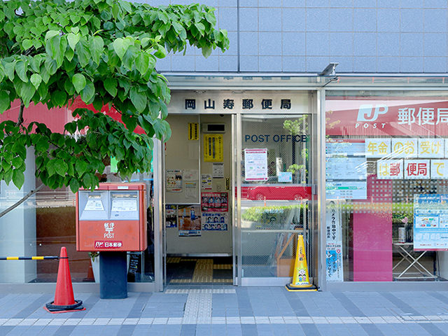 岡山寿郵便局