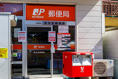 茨木庄郵便局