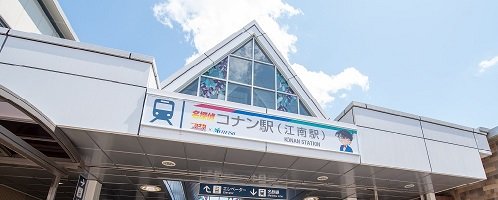 名鉄犬山線「江南」駅