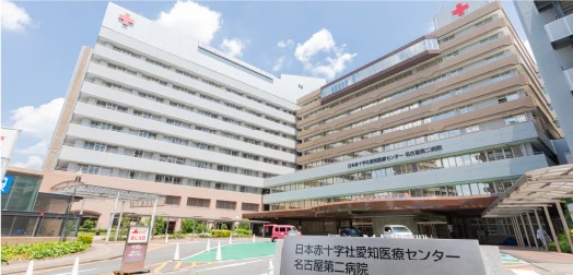 日本赤十字社愛知医療センター 名古屋第二病院