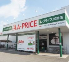 A-プライス姫路店