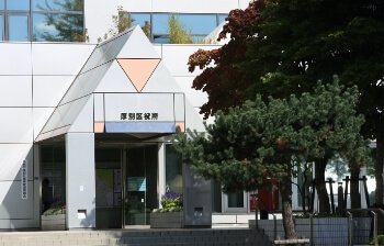 札幌市厚別区役所