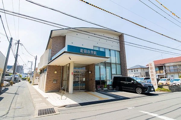 松田小児科医院