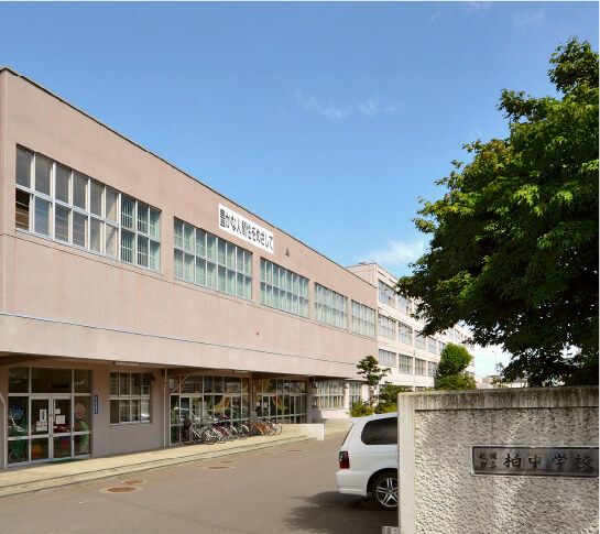 札幌市立柏中学校