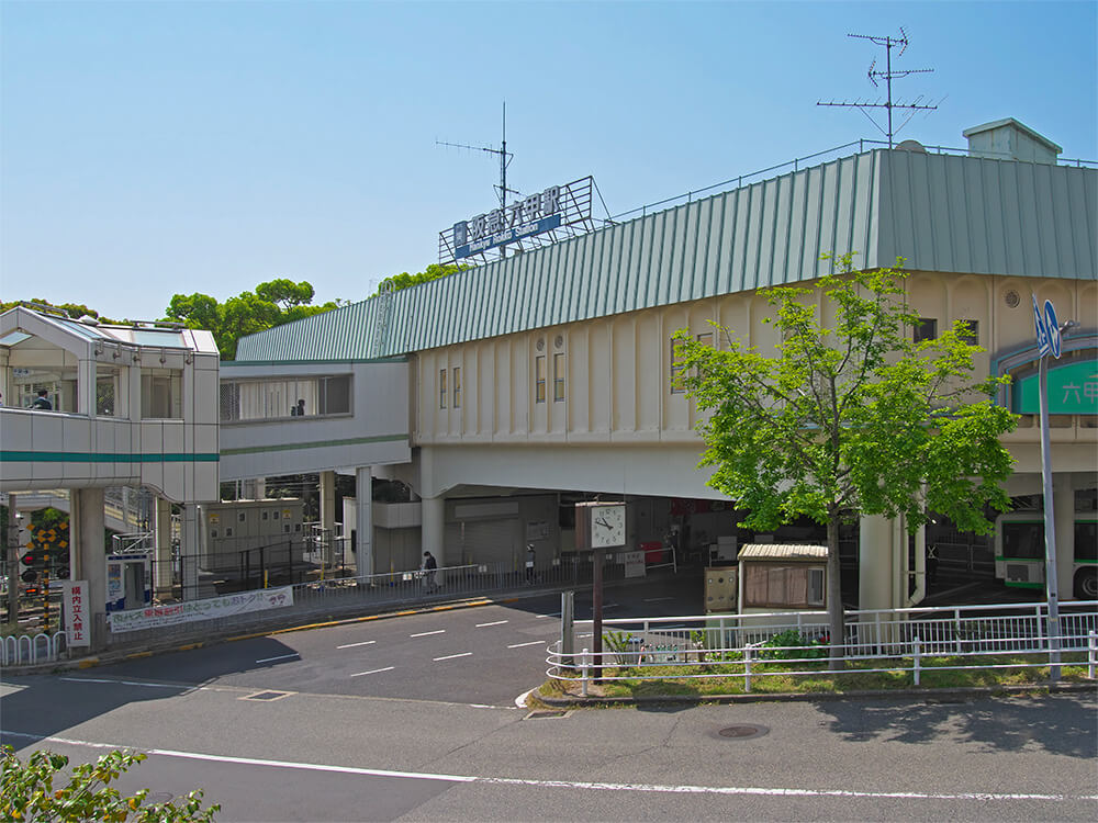 阪急電鉄神戸線「六甲」駅