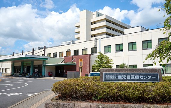 鹿児島医療センター