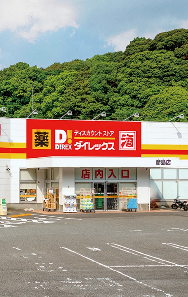 ダイレックス彦島店