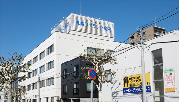 札幌ライラック病院
