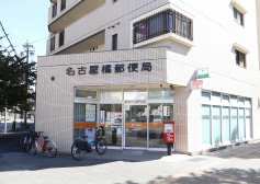 名古屋橘郵便局