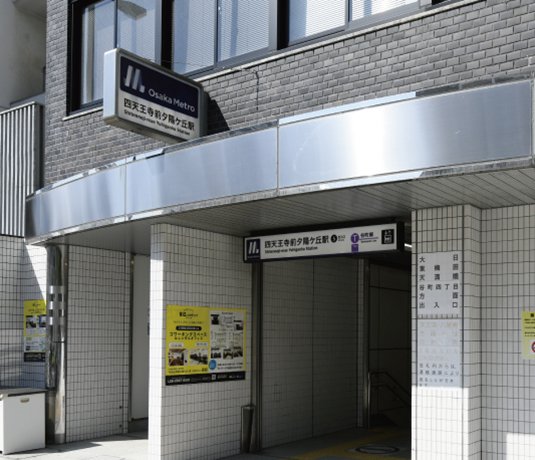 Osaka Metro谷町線「四天王寺前夕陽ヶ丘」駅