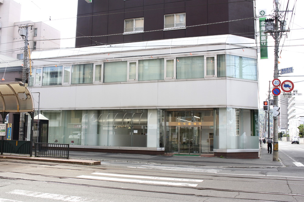 北海道銀行西線支店