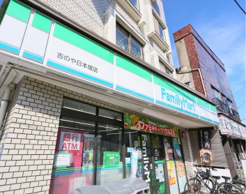 ファミリーマート吉のや日本堤店