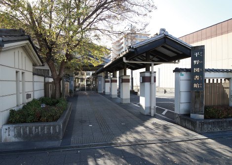 大阪市立平野図書館