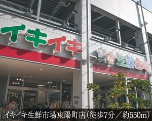 イキイキ生鮮市場東陽町店