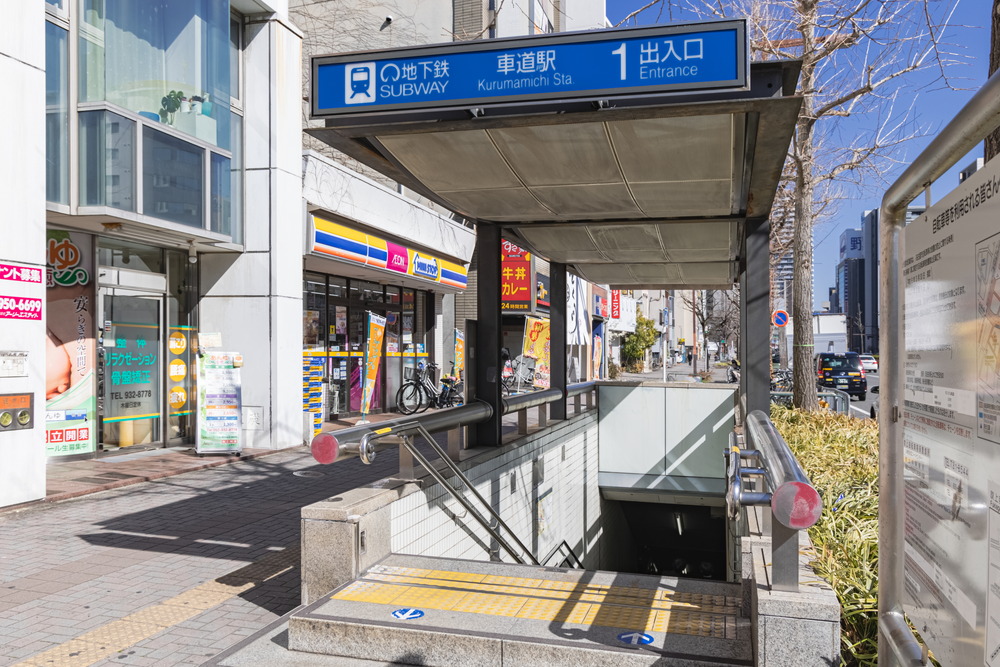 地下鉄桜通線「車道」駅1番出入口