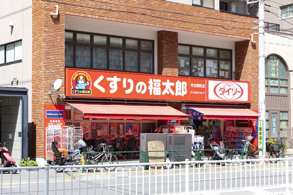 くすりの福太郎市谷柳町店
