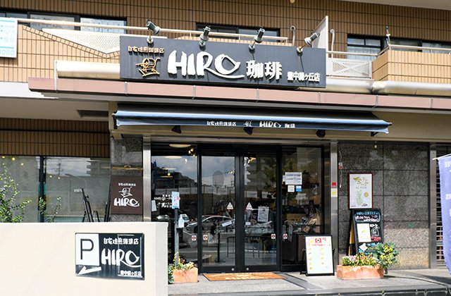 HIRO珈琲豊中緑丘店