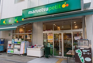 マルエツ プチ 花川戸二丁目店