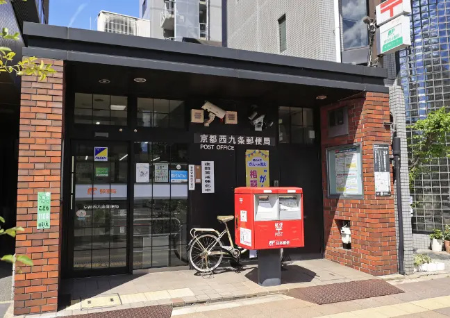 京都西九条郵便局