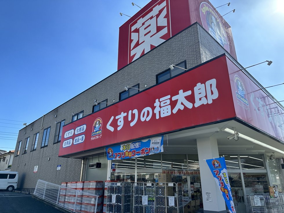 くすりの福太郎行田店