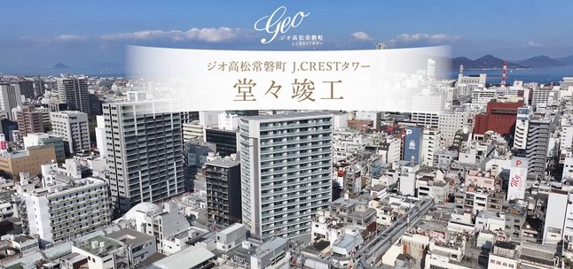 ジオ高松常磐町 J.CRESTタワー