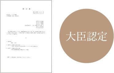 国土交通大臣認定の超高層免震マンション