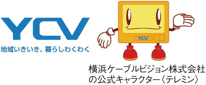 YCV（CATV)施設利用サービス