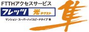 【任意加入】NTT西日本の「フレッツ 光ネクスト」で高速・快適インターネット！