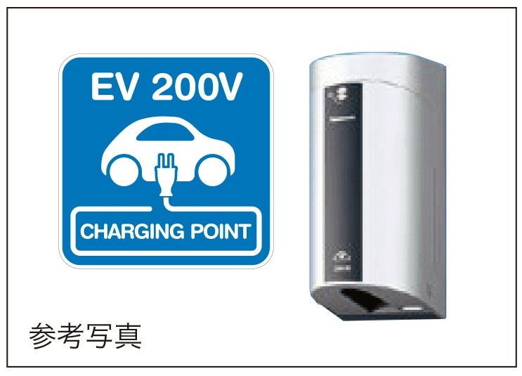 電機自動車（EV・PHV）充電設備