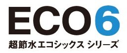 超節水ECO6