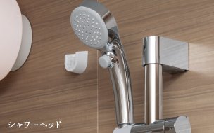 キッチン・浴室の「節水・節湯設備」