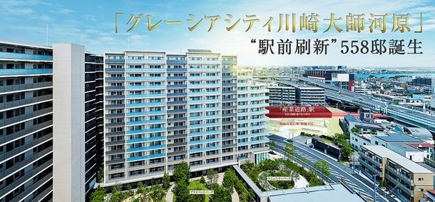 グレーシアシティ川崎大師河原 外観