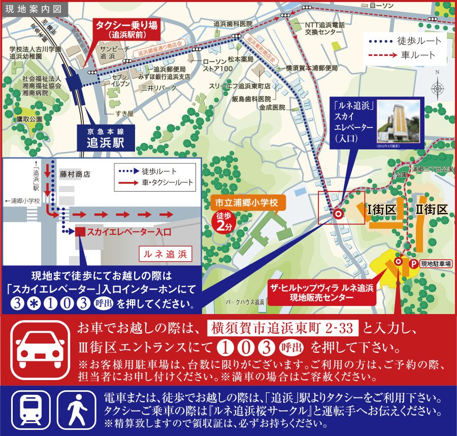 現地・マンションギャラリー案内図