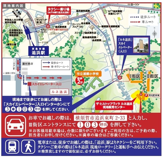 現地・マンションギャラリー案内図