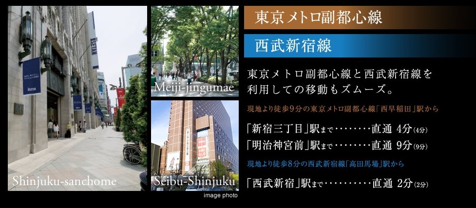 電車アクセス案内(東京メトロ副都心線・西武新宿線)