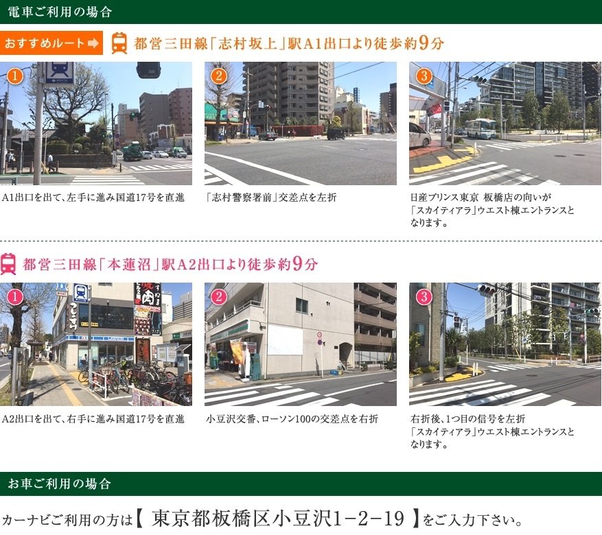 電車ご利用の場合/お車ご利用の場合