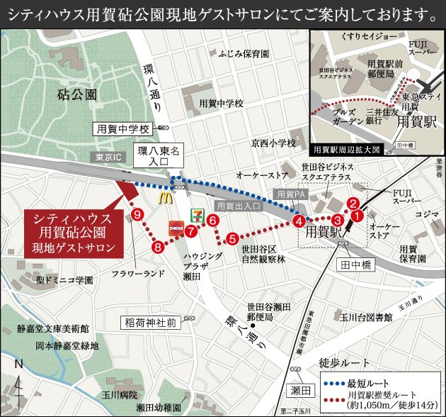シティハウス用賀砧公園 現地ゲストサロン