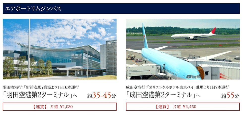 エアポートリムジンバスアクセス案内