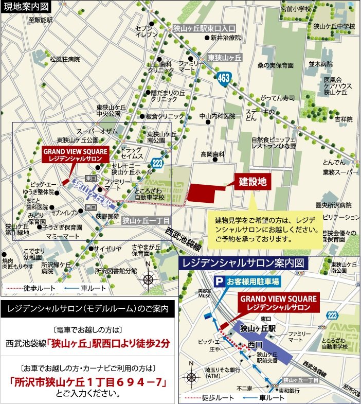 現地・レジデンシャルサロン案内図
